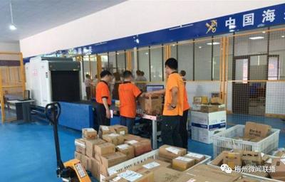 梅州人“海淘”更便捷啦!跨境電商清關中心正式啟用